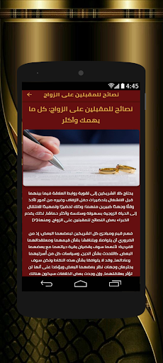 Android application شروط تعدد الزوجات screenshort