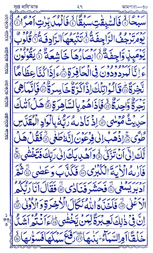 Nadiatul Ampara: নাদিয়া আমপারা Screen 3
