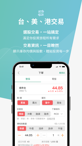 國泰證券 Screen 2