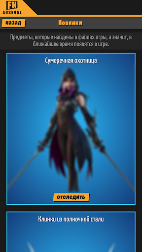 FN ARSENAL Screen 2