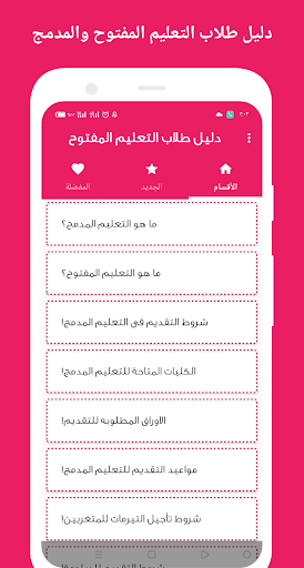 دليل طلاب التعليم المفتوح والمدمج