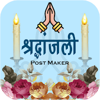 શ્રદ્ધાંજલિ - Shradhanjali -Card Maker