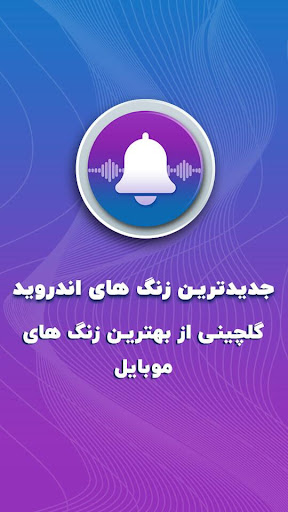 رینگتون های سامسونگ