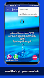 Paati Vaithiyam Nattu Maruthuvam Tamil Tips Daily 3.0.1 APK screenshots 6