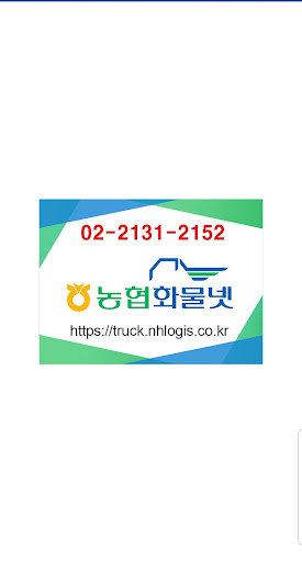 Android application 농협화물넷 screenshort