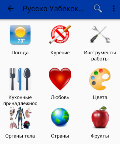 Android application Russian Uzbek Dictionary screenshort