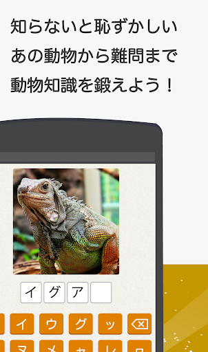 動物クイズ 　この動物の名前は？ Screen 2