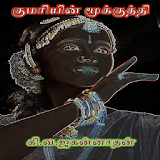 Kumariyin Mookuthi Tamil Story icon