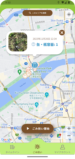 Android application ごみゼロ screenshort