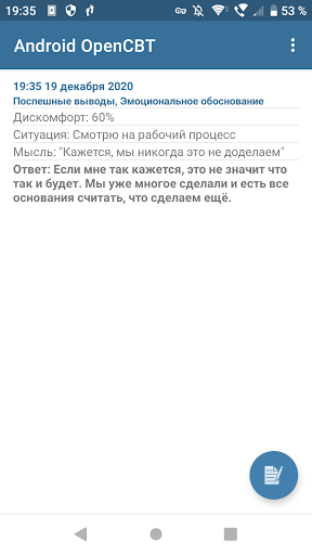 Android application OpenCBT - дневник мыслей screenshort