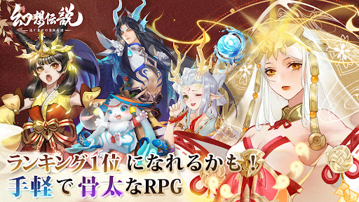 Android application 幻想伝説〜遥か東方の冒険奇譚〜 screenshort