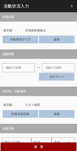 EMIS（DMAT用） Screen 3
