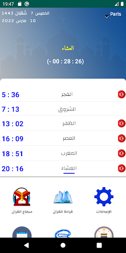 Android application أوقات الصلاة فرنسا screenshort