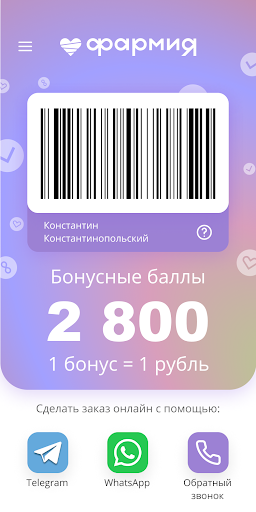 АПТЕКА ФАРМИЯ – ваш личный фар