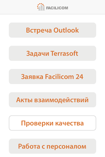 Android application Facilicom 24 Manager screenshort
