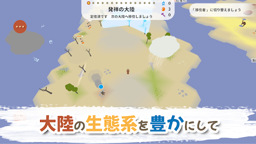 Android application 新大陸〜グレートジャーニー screenshort