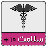 سلامت icon