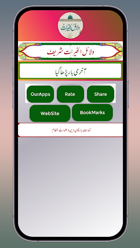 Dalail ul khirat دلائل الخیرات Screen 2