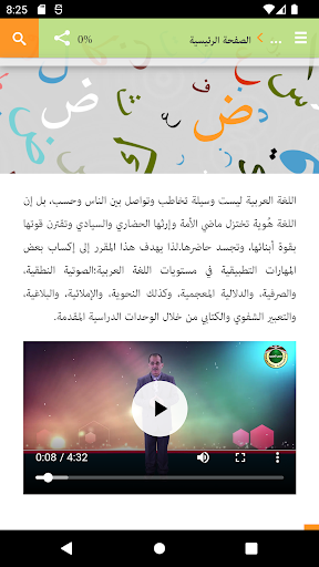 Android application اللغة العربية 1 - QOU screenshort