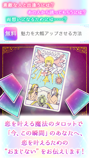 恋を叶える魔法の占い【占い魔女・カーシャ】恋占い・おまじない Screen 3