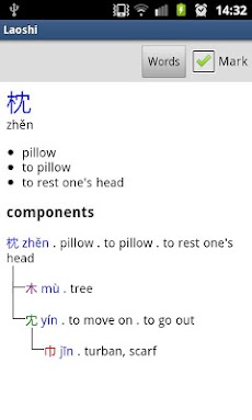 Laoshi Chinese Dictionaryのおすすめ画像3