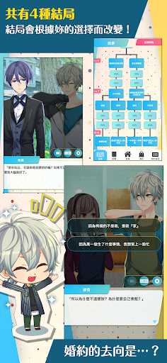撿到未婚夫（誤） Screen 3
