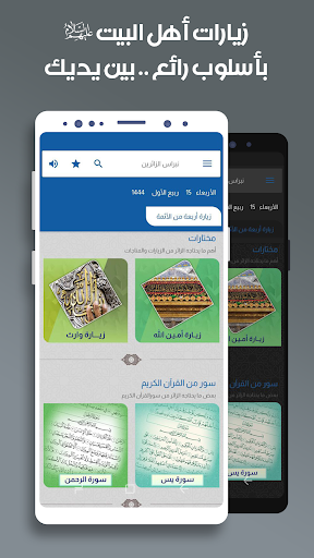 Android application نبراس الزائرين screenshort
