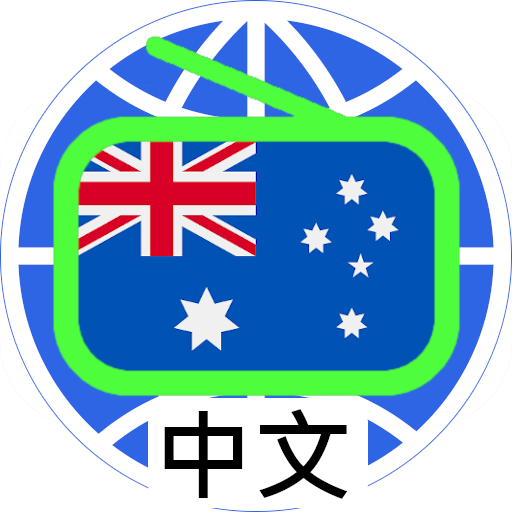 Australia Chinese Radio 澳洲中文电台 2.14.16 Icon