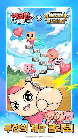 Game screenshot 야코 런 : 리듬매니아(무한의 계단 x 고양이 스낵바) mod apk