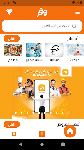 وفر - waffar Screen 3