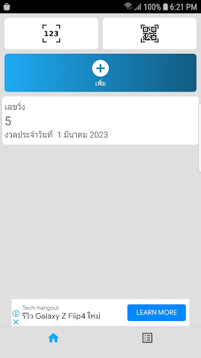 ตรวจหวยออนไลน์ Screen 2