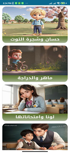 قصص أطفال جميله Screen 2