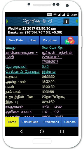 Android application JyothishaDeepthi Tamil screenshort