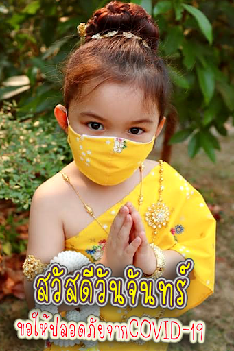 สวัสดีตามวัน Screen 2