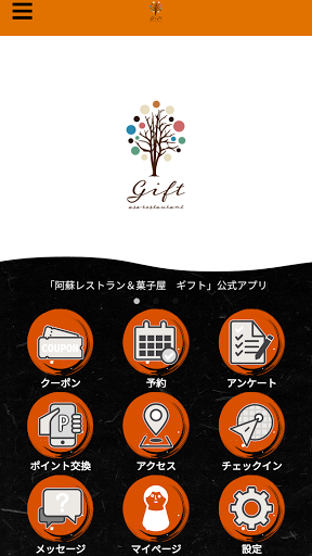 Android application 阿蘇レストラン＆菓子屋　ギフト screenshort