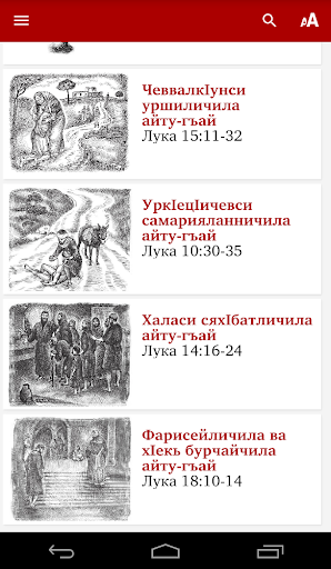 Dargi Gospel Parables Screen 3