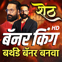 アプリのダウンロード Marathi Birthday Banner Maker をインストールする 最新 APK ダウンローダ