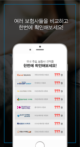 자동차보험비교 Screen 3