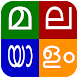 Malayalam Keyboard - Androidアプリ