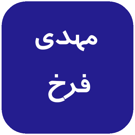 آهنگ های مهدی فرخ logo