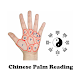 Chinese Palm Reading Download on Windows