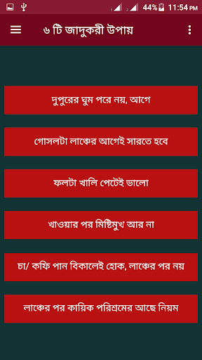 ওজন কমানোর সহজ উপায়-weight loss