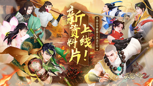Android application 天龙八部2-帮会争霸赛火热来袭 screenshort