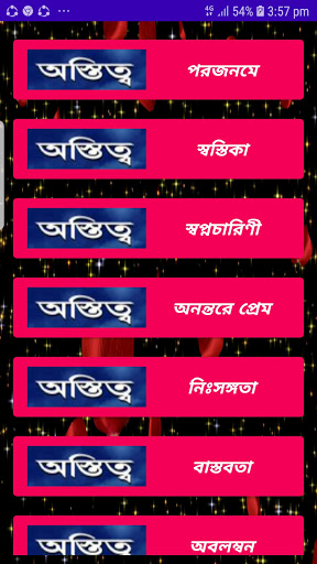 Android application প্রেমের কবিতা ~Love Poem screenshort