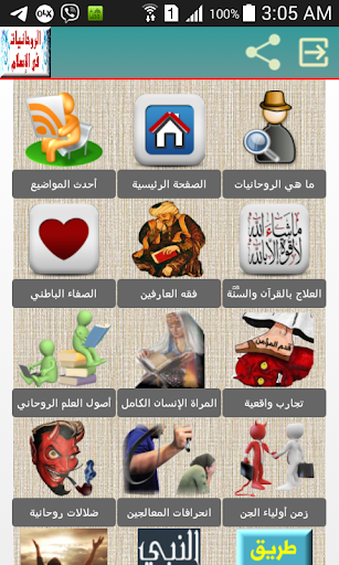 Android application الروحانيات في الإسلام screenshort