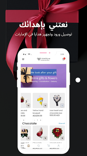 هدية الإمارات توصيل ورد وهدايا Screen 3