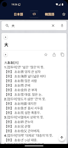 日本語韓国語辞書 Screen 2