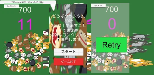 どうぶつツムツムゲーム３０