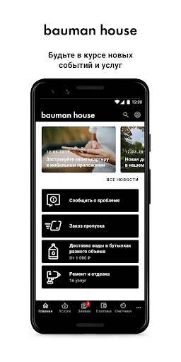 Android application Bauman House screenshort
