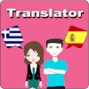 Download Greek To Spanish Translator on Windows PC for Free [Latest Version]